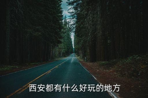 西安骊山国际假日酒店内部图片,西安六星级酒店排名出炉!