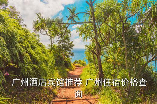 广州东站保利国际公寓,广州保利中汇有限公司出售