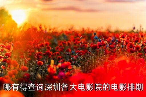 保利国际影城北苑店今日影讯,本地新增13起病例没有本土病例