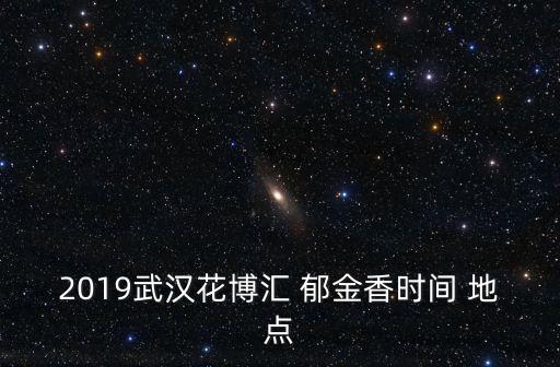 第四届国际郁金香节暨春季赏花