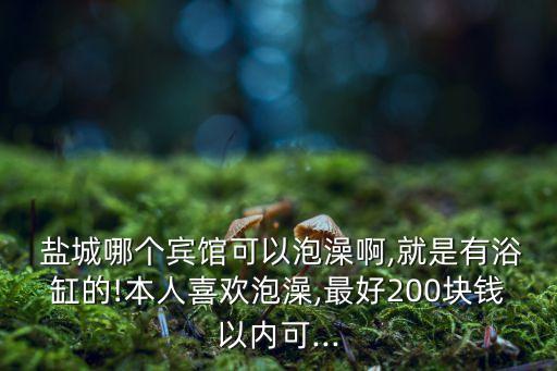 盐城悦达国际大酒店领导,盐城月亮湾维景国际大酒店