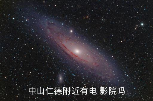 肇庆大地影院国际广场店,阜阳大地影院香港财富广场