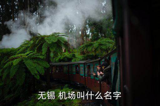 苏南硕放国际机场几点上班,硕放苏南国际机场