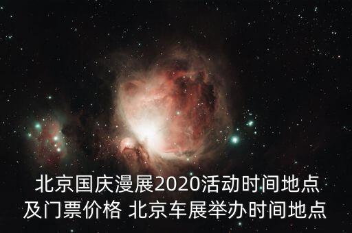 北京国际展览中心