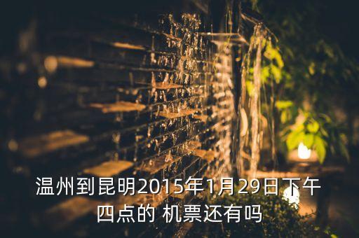 龙湾国际机场机票查询,温州至北京大兴国际机场机票查询