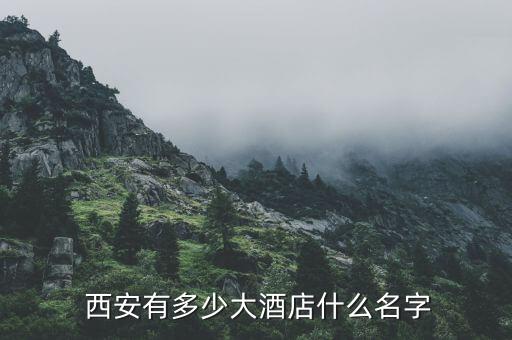 西安荣民国际饭店 闹鬼,西安西大街荣民国际饭店