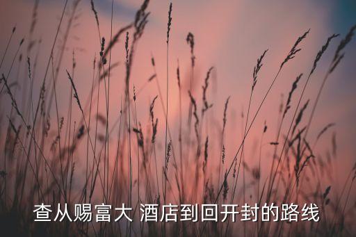 许昌中原国际酒店地址在哪里