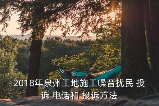 泉港景江国际大酒店投诉电话