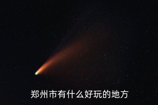 郑州海外国际旅游,海外国际旅游集团云南分公司