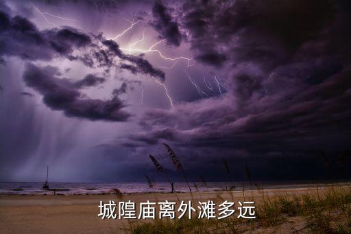 上海新国际博览中心到城隍庙有多远
