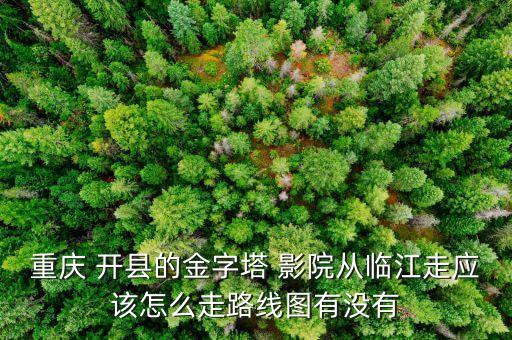 开县地一国际影院