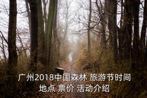 广州国际旅游展览会简介,2023广州国际旅游展览会(GITF2023)