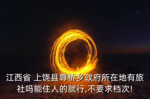 上饶京都国际酒店是几星级