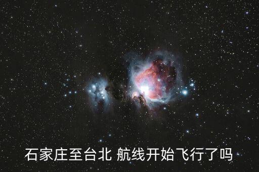 正定国际机场国际航线,北京大兴国际机场国际航线