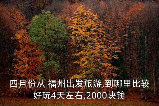 福州金汤国际温泉度假村 评论,金汤国际温泉度假村电话