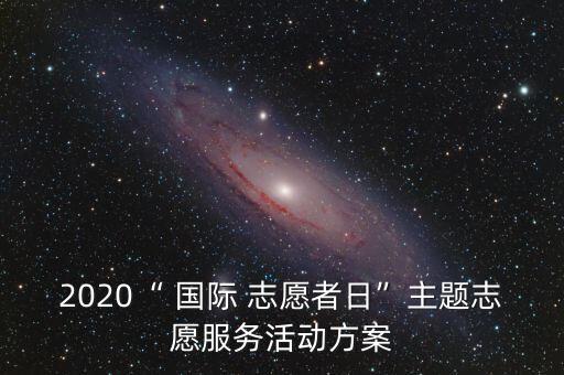 国际志愿者工作,志愿者工作的社会意义