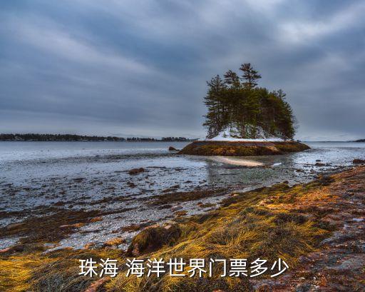 珠海长隆国际海洋度假区
