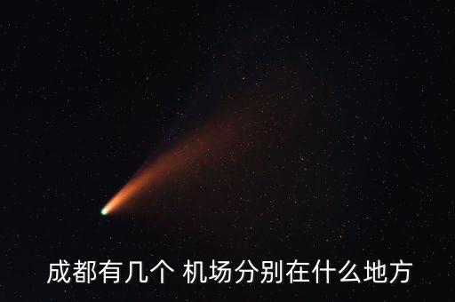 成都双流国际机场内?x饮