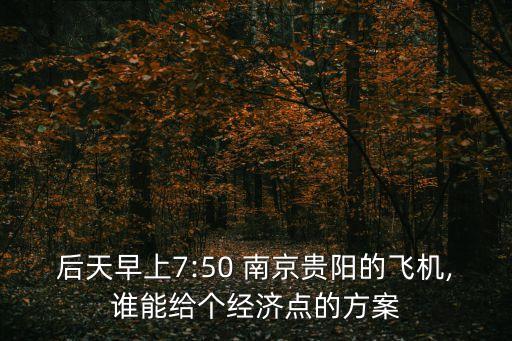 南京禄口国际机场到云南的航班