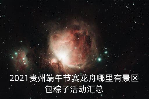 贵阳乐湾国际高尔夫电话号码,贵阳机场去乐湾高尔夫