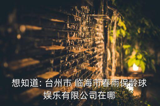 台州临海双鸽和平国际酒店,临海双鸽和平国际酒店东楼有啥区别