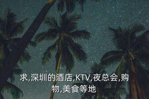 喀什深航国际ktv叫什么,新疆喀什深航国际酒店