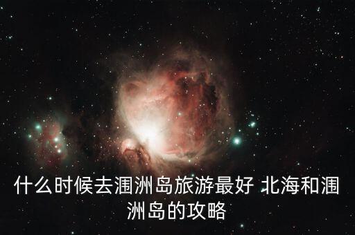 福成机场到北海国际客运有多远