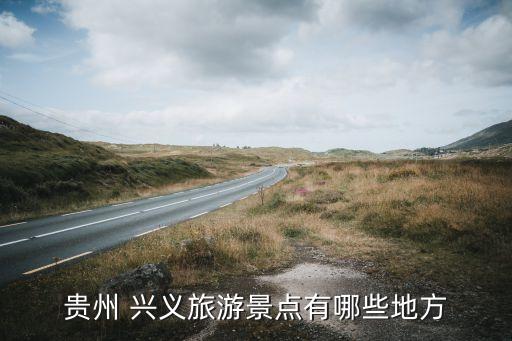 兴义富康国际酒店位于兴义市