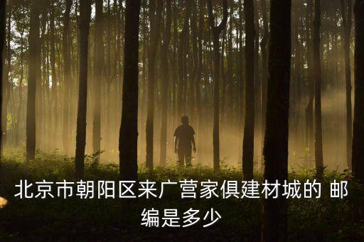 华腾国际2号院1座 邮编