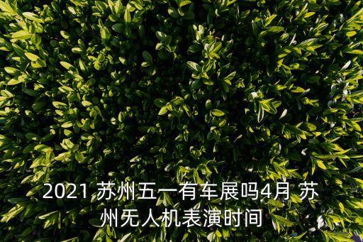 苏州国际博览中心