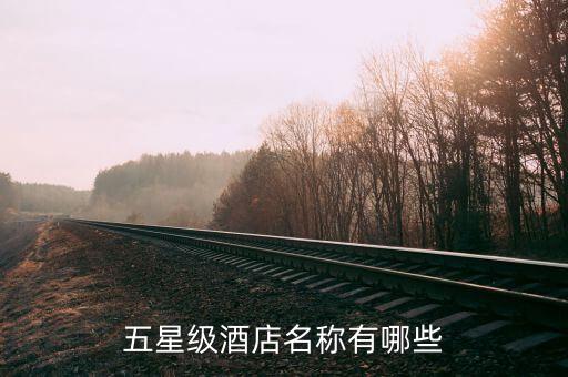 北京名人国际大酒店挂牌几星