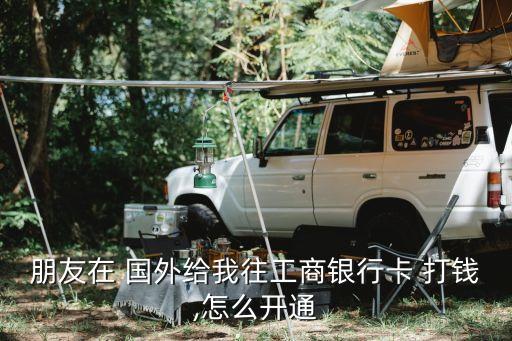 在国外可以打钱吗