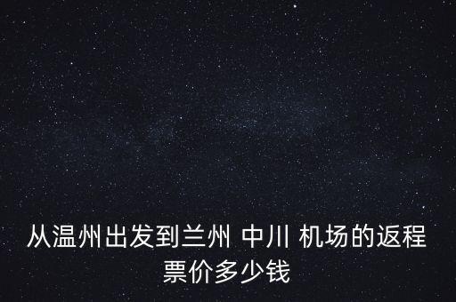 中川机场国际航班