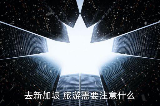亚洲旅游 国际化,亚洲国际化程度最高的城市