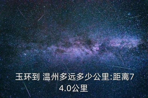 玉环到温州龙湾国际机场,龙湾国际机场电话