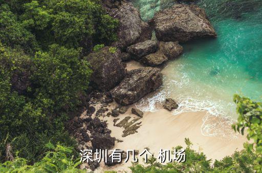 深圳安宝国际机场