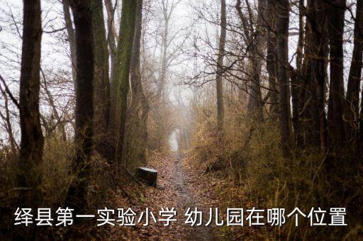 运城关吕国际幼儿园,运城贝恩国际幼儿园怎么样
