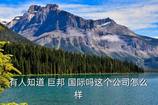 巨邦国际年会视频