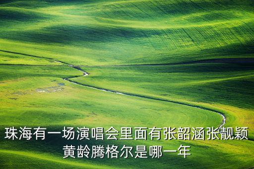 2016张家界国际音乐节