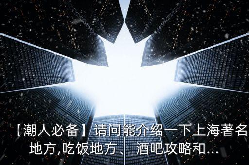 华山路国外酒吧一条街,上海华山路酒吧一条街