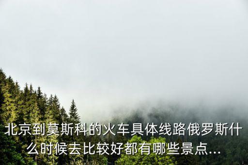 国际列车票价表,k554次列车票价表