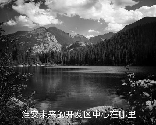 淮安红豆国际城怎么样