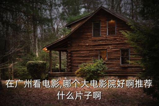 吴川华影国际影城排期,托克托县华影国际影城