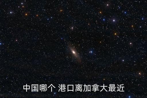 中国国外港口地图,中国港口分布地图