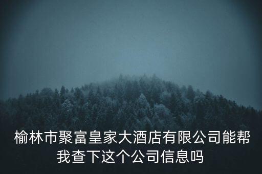2016榆林龙腾国际全套,榆林龙腾国际酒店11楼电话