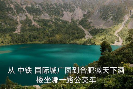 北京中铁国际城几期,北京来广营中铁国际城