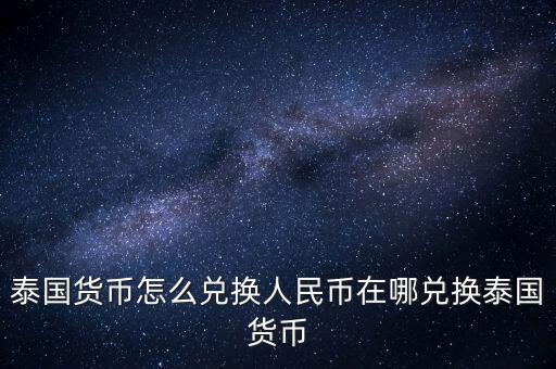 国外钱怎么换钱,在国外换钱犯法吗