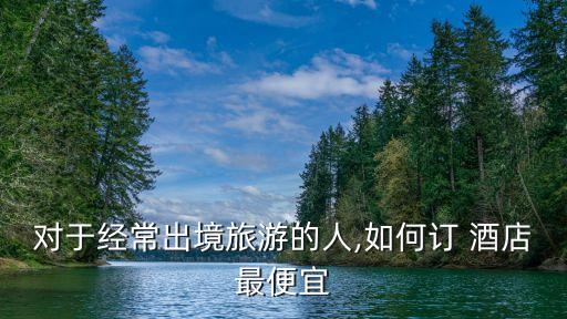 国外酒店含早餐价格更贵吗