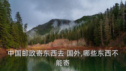 结婚照可以邮寄国外吗