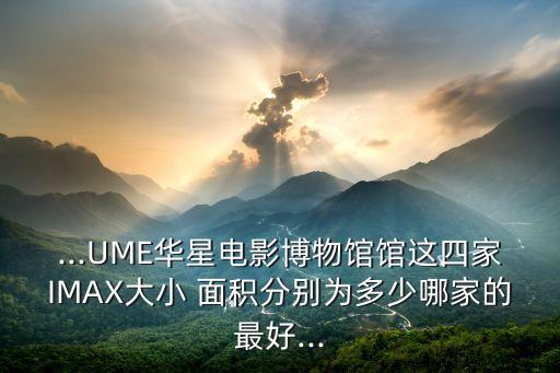 北京保利国际影城面积,北京坊保利国际影城
